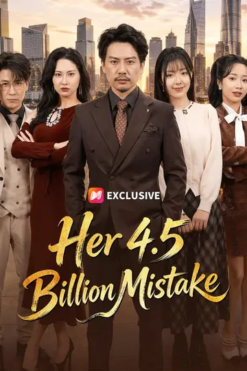 Ihr 4,5-Milliarden-Fehler – Poster des Zweite Chance / Wiedergeburt-Kurzdramas