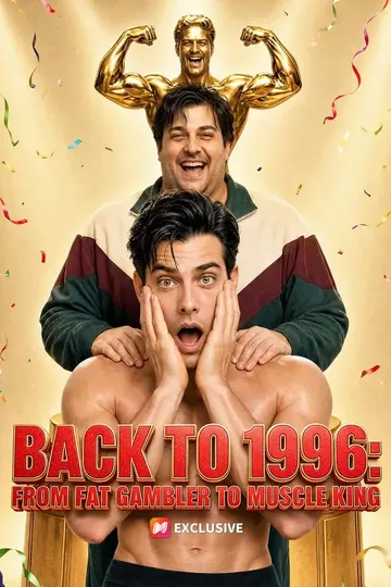 Back to 1996: From Fat Gambler to Muscle King – Second Chance / Rebirth short drama poster